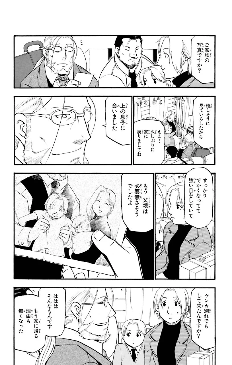 鋼の錬金術師 - raw - 第46話 - https://jppp.mangajikan.cc/jppp/04301840/sixn5ilixyq.jpeg