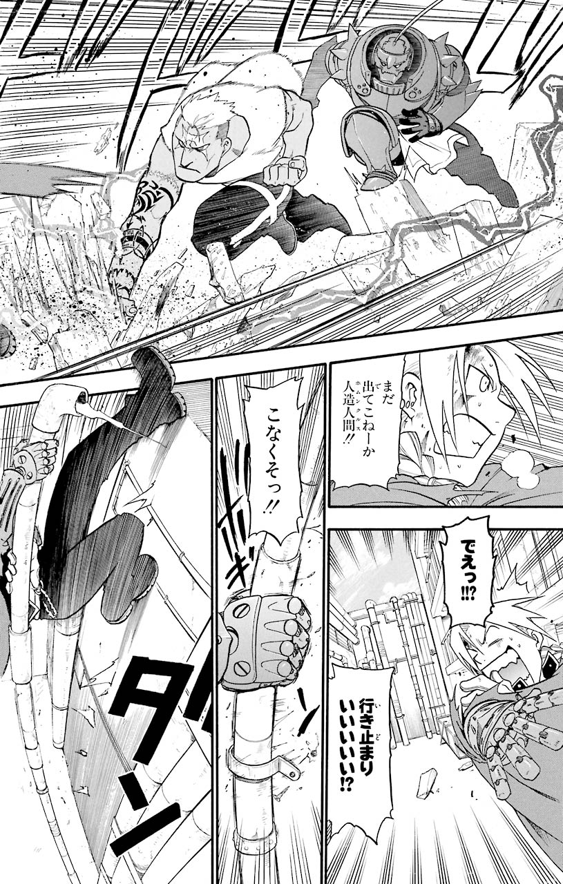 鋼の錬金術師 - raw - 第46話 - https://jppp.mangajikan.cc/jppp/04301840/tv01sp1ixuj.jpeg