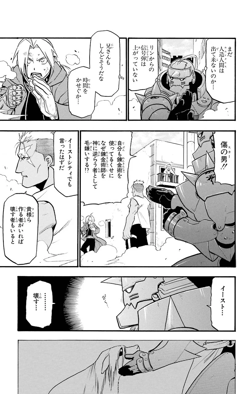 鋼の錬金術師 - raw - 第46話 - https://jppp.mangajikan.cc/jppp/04301840/twtxwgwey13.jpeg