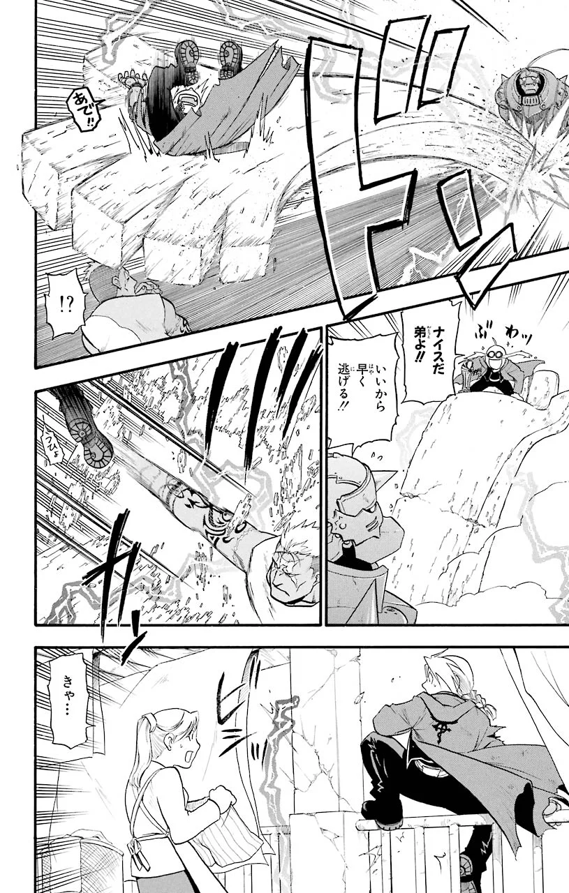 鋼の錬金術師 - raw - 第46話 - https://jppp.mangajikan.cc/jppp/04301840/u5zpmvllawg.jpeg