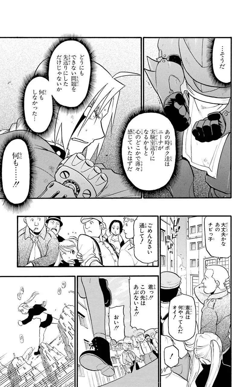 鋼の錬金術師 - raw - 第46話 - https://jppp.mangajikan.cc/jppp/04301840/v354wda5sp2.jpeg