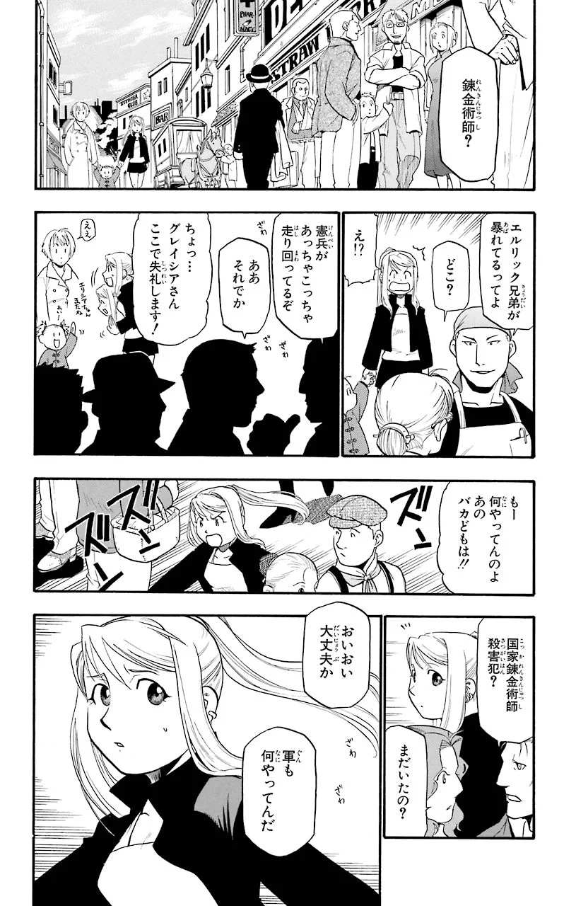 鋼の錬金術師 - raw - 第46話 - https://jppp.mangajikan.cc/jppp/04301840/vceotysz3us.jpeg