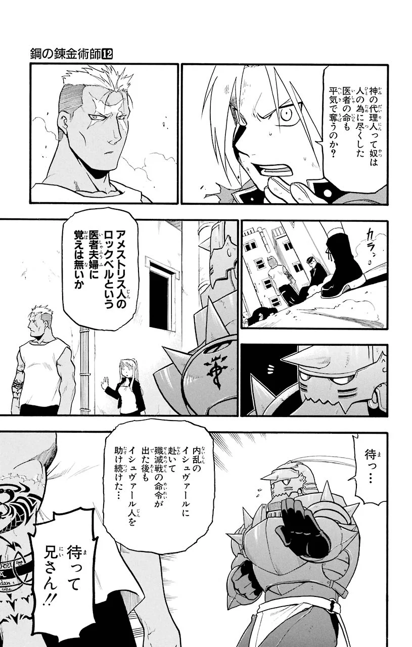 鋼の錬金術師 - raw - 第46話 - https://jppp.mangajikan.cc/jppp/04301840/vgg5qsfsjsg.jpeg
