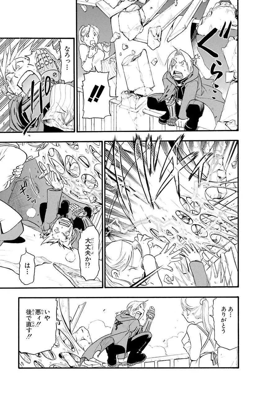 鋼の錬金術師 - raw - 第46話 - https://jppp.mangajikan.cc/jppp/04301840/yfwydao3b5e.jpeg