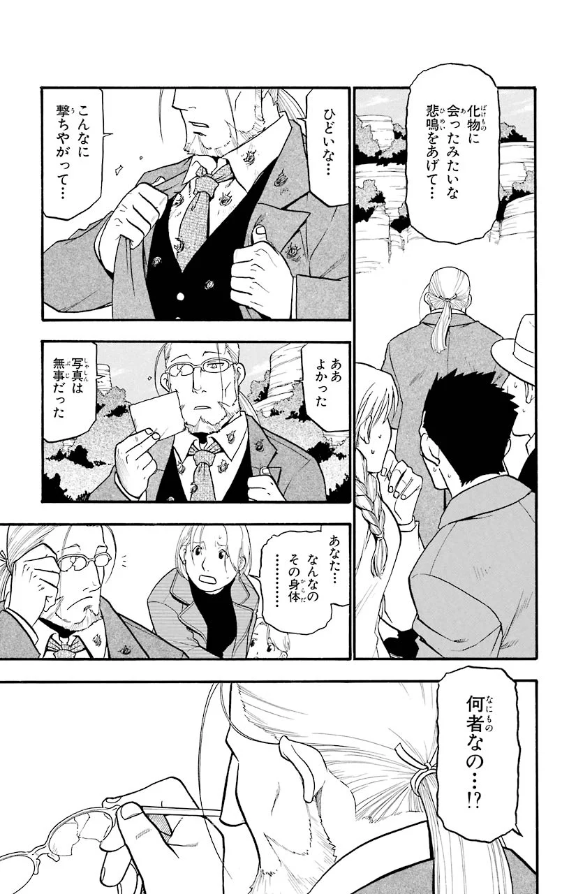 鋼の錬金術師 - raw - 第46話 - https://jppp.mangajikan.cc/jppp/04301840/ymjn03xbss2.jpeg