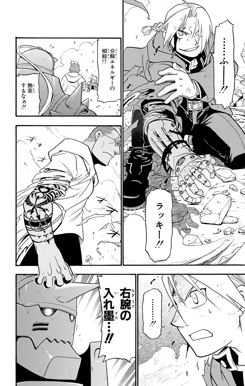 鋼の錬金術師 - raw - 第45話 - https://jppp.mangajikan.cc/jppp/04301841/0r1hsbf3fvs.jpeg