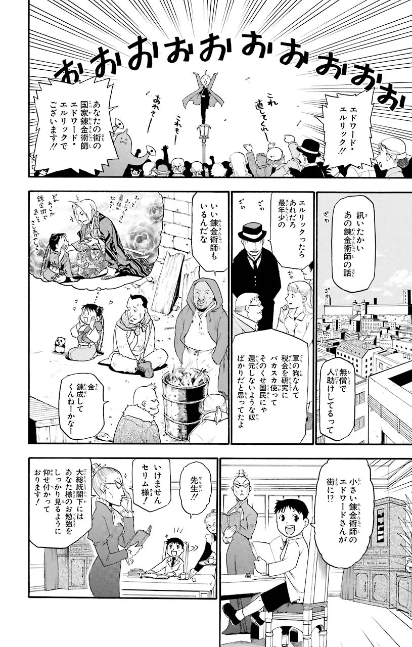 鋼の錬金術師 - raw - 第45話 - https://jppp.mangajikan.cc/jppp/04301841/1ifkowwvpal.jpeg