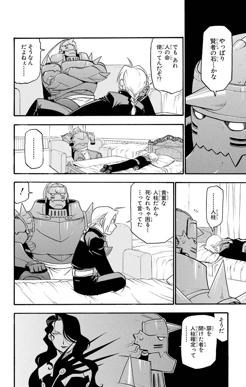 鋼の錬金術師 - raw - 第45話 - https://jppp.mangajikan.cc/jppp/04301841/231hnbibqmf.jpeg