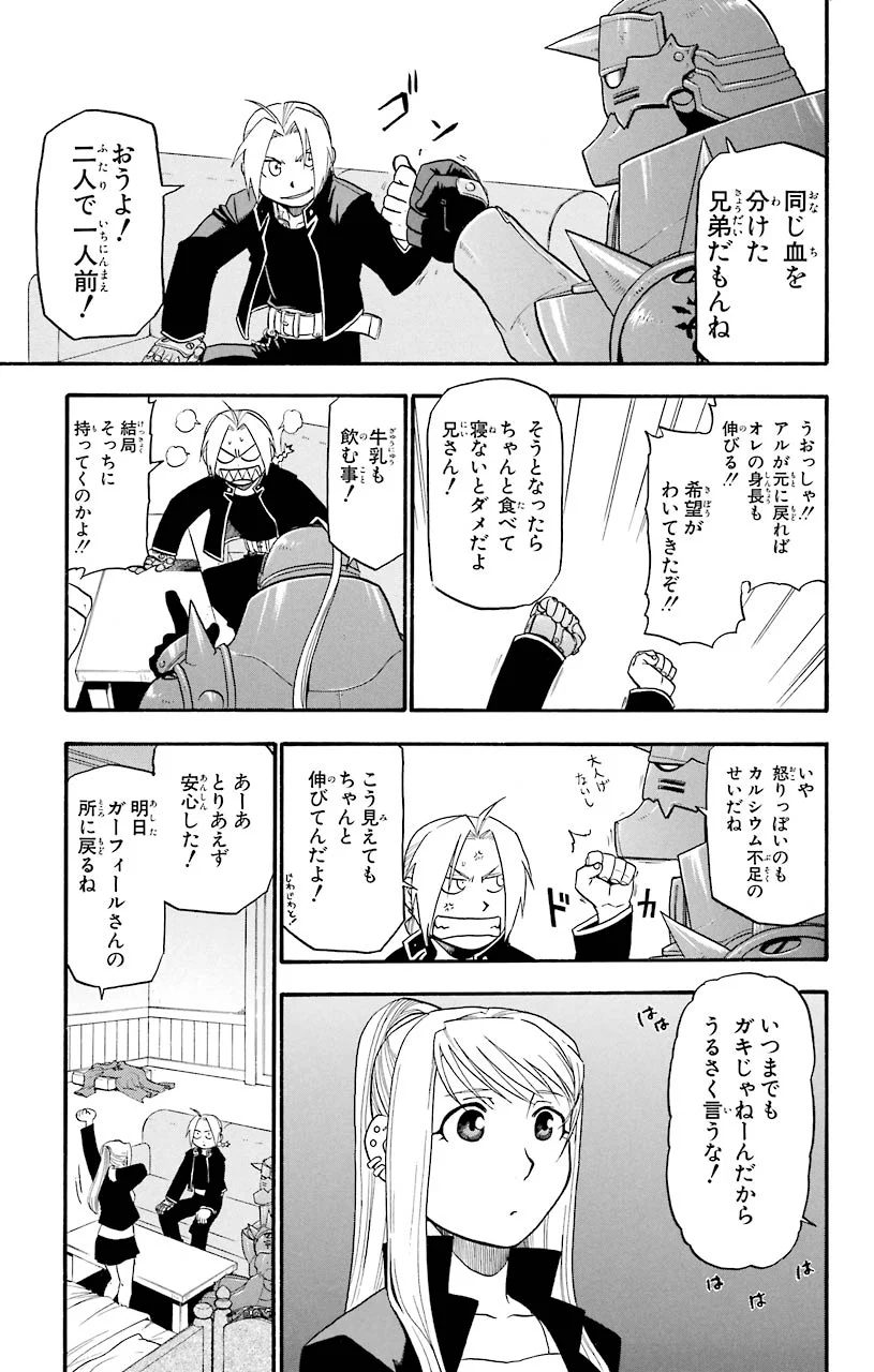 鋼の錬金術師 - raw - 第45話 - https://jppp.mangajikan.cc/jppp/04301841/333td4bmnfr.jpeg