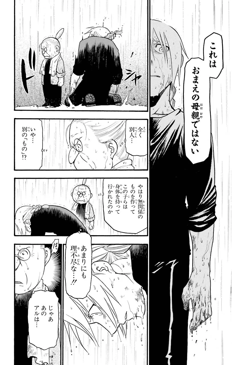 鋼の錬金術師 - raw - 第44話 - https://jppp.mangajikan.cc/jppp/04301841/3wm2igrykrw.jpeg