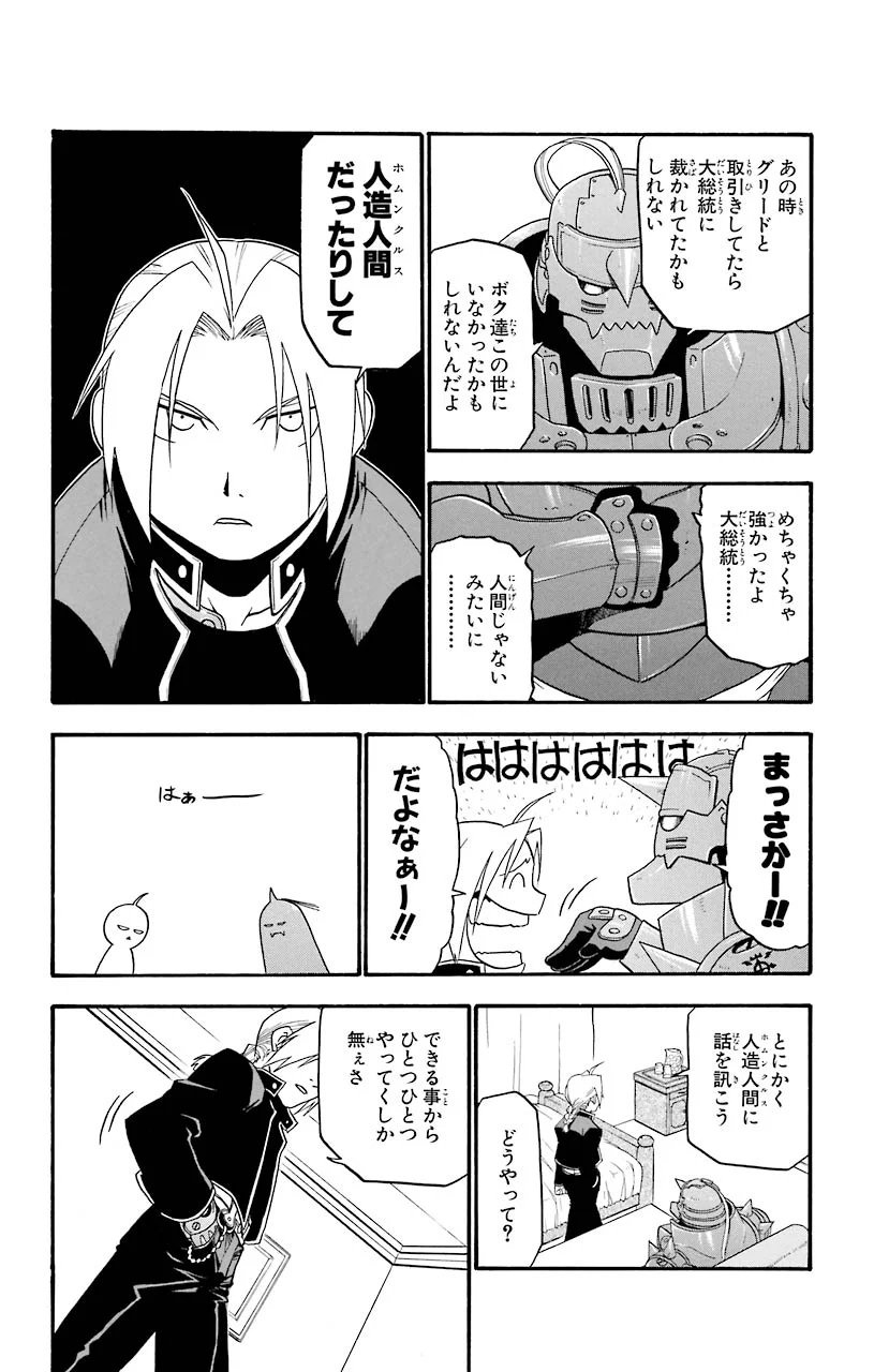 鋼の錬金術師 - raw - 第45話 - https://jppp.mangajikan.cc/jppp/04301841/4lamuf5xoc0.jpeg