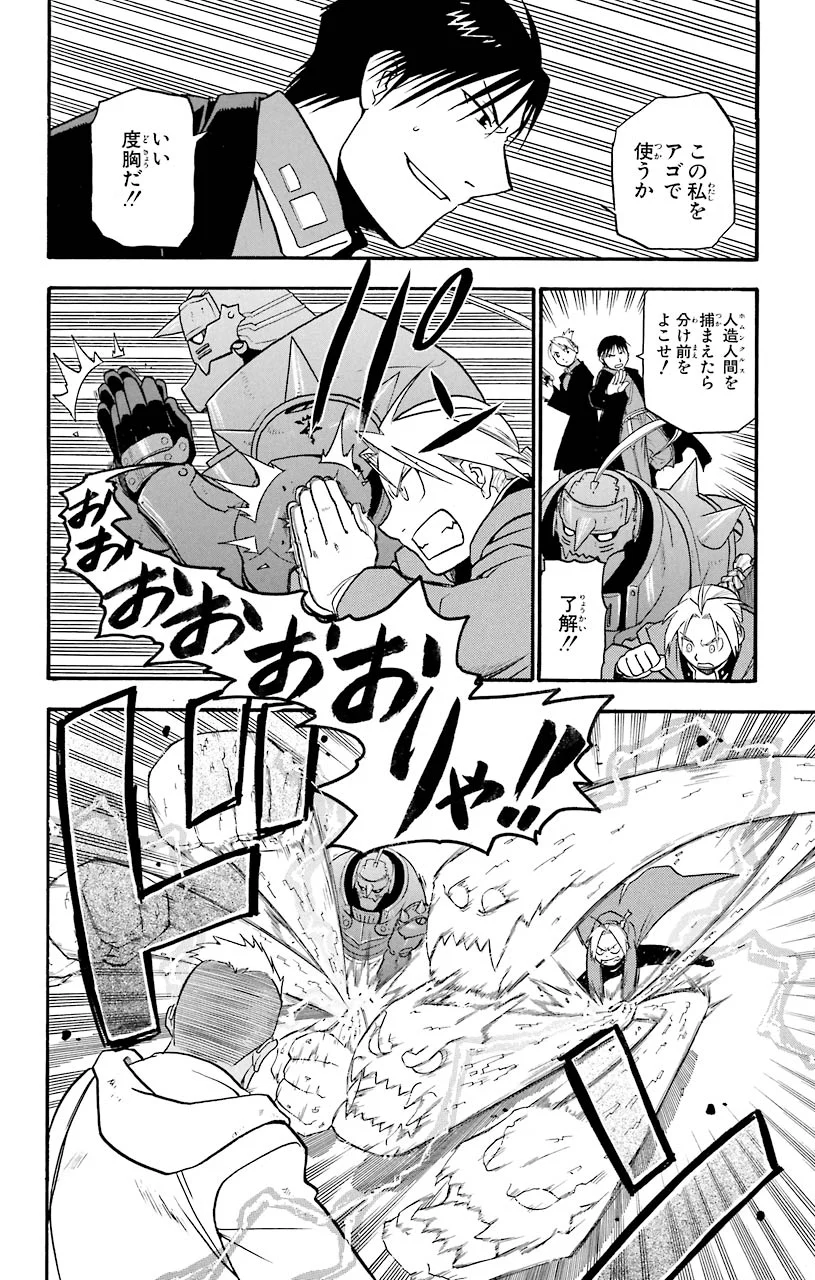 鋼の錬金術師 - raw - 第45話 - https://jppp.mangajikan.cc/jppp/04301841/4tmq23ypebf.jpeg