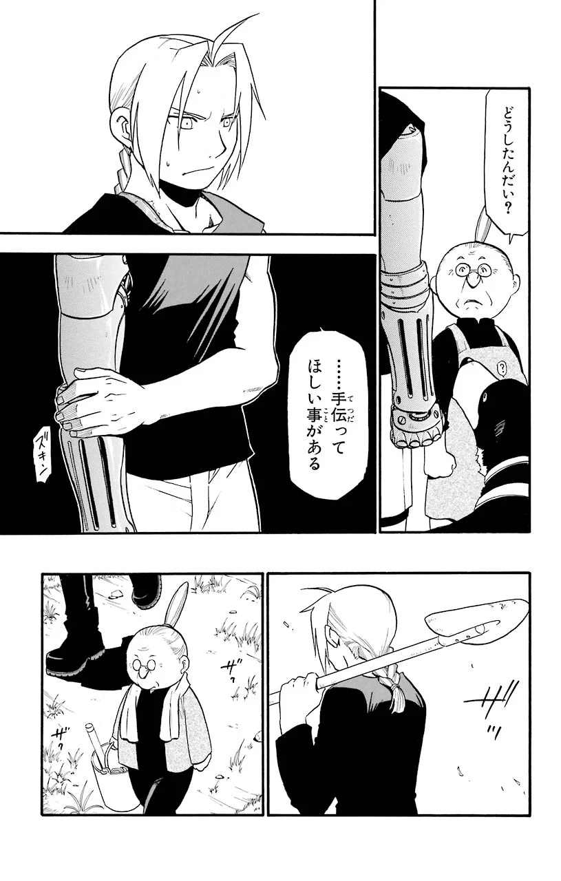 鋼の錬金術師 - raw - 第44話 - https://jppp.mangajikan.cc/jppp/04301841/5rlosbfkcnc.jpeg