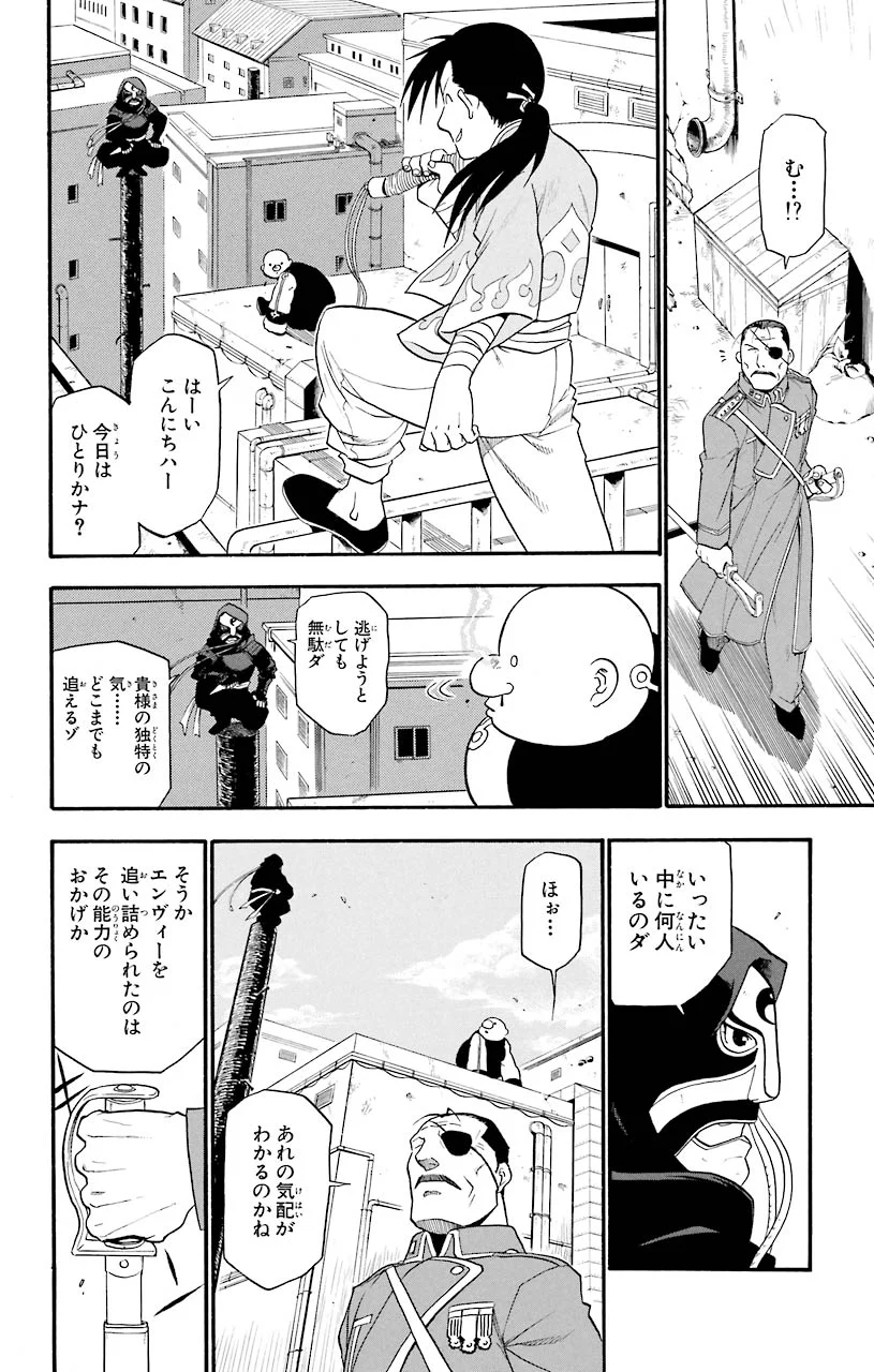 鋼の錬金術師 - raw - 第45話 - https://jppp.mangajikan.cc/jppp/04301841/b0xhlyr4qjw.jpeg