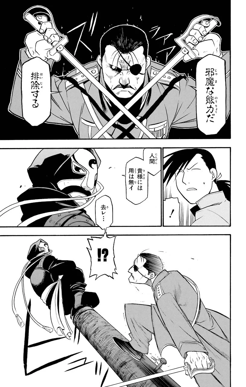 鋼の錬金術師 - raw - 第45話 - https://jppp.mangajikan.cc/jppp/04301841/dvhyskkgfug.jpeg