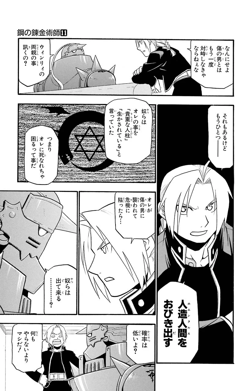 鋼の錬金術師 - raw - 第45話 - https://jppp.mangajikan.cc/jppp/04301841/f3mdfdlzdad.jpeg