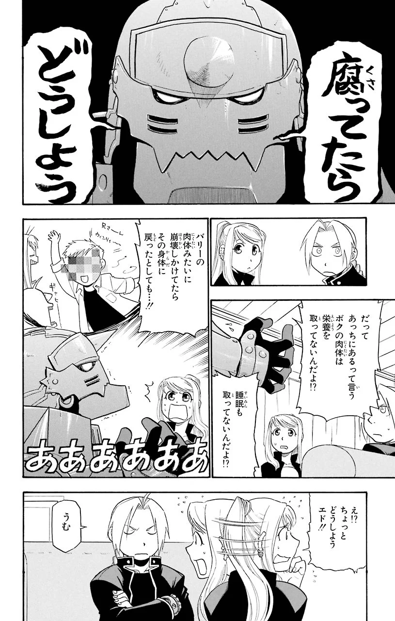 鋼の錬金術師 - raw - 第45話 - https://jppp.mangajikan.cc/jppp/04301841/fu5ravye1y5.jpeg