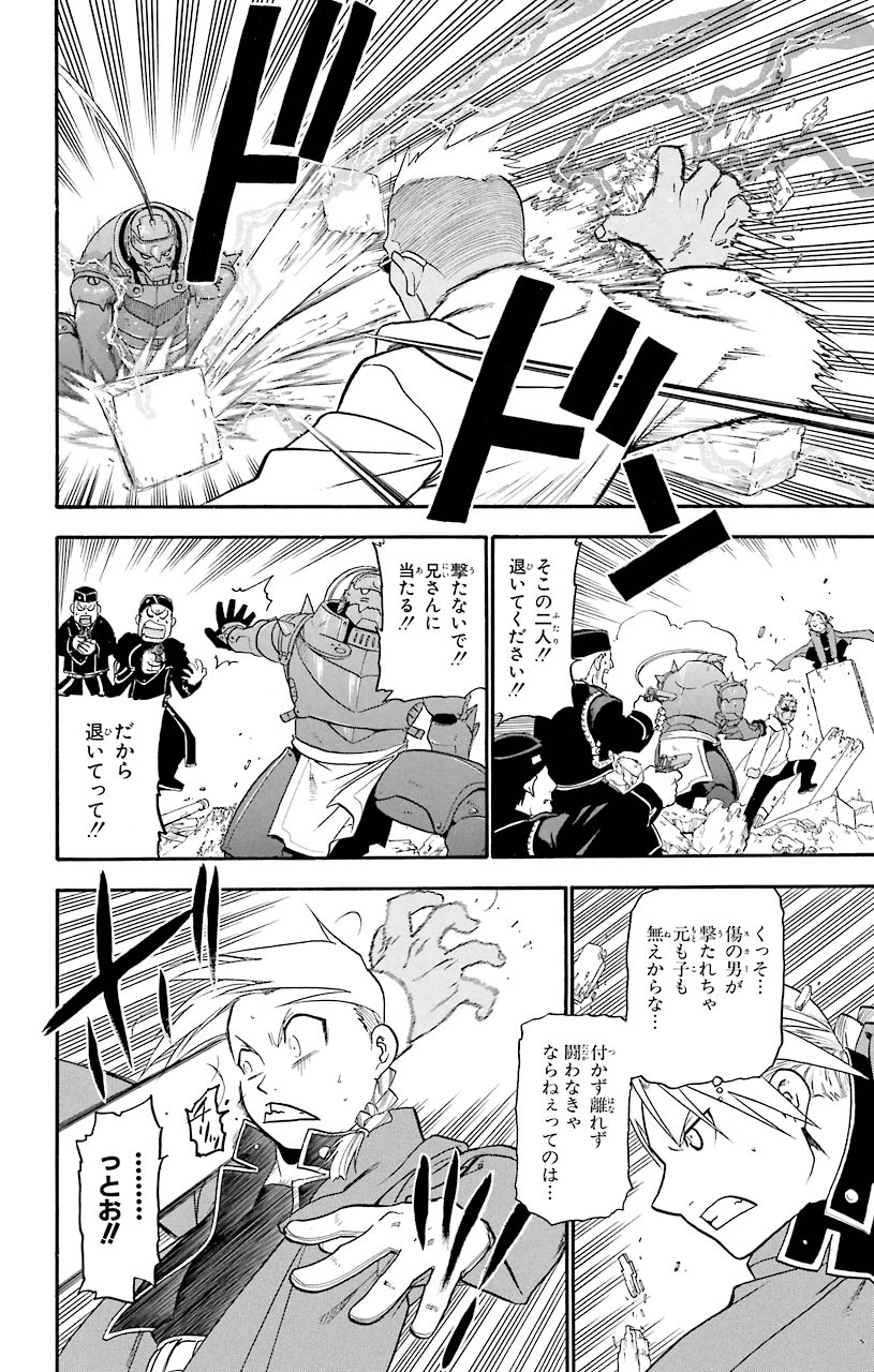 鋼の錬金術師 - raw - 第45話 - https://jppp.mangajikan.cc/jppp/04301841/h4qjwjmpufj.jpeg