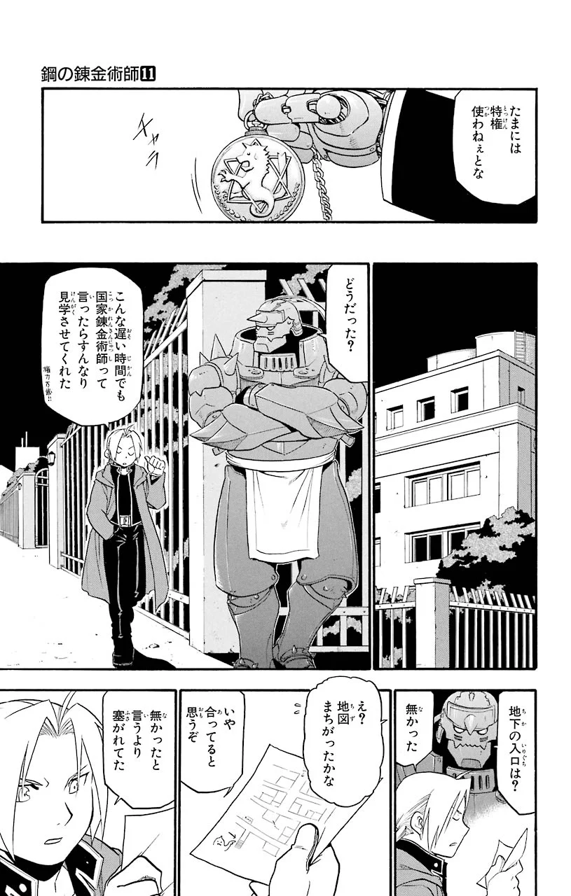 鋼の錬金術師 - raw - 第45話 - https://jppp.mangajikan.cc/jppp/04301841/hhpfkdwmxam.jpeg