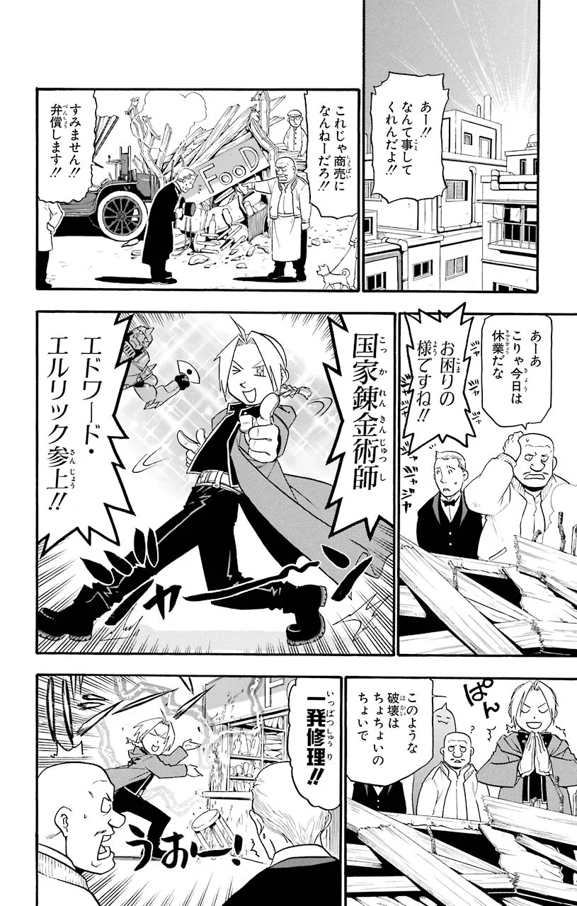 鋼の錬金術師 - raw - 第45話 - https://jppp.mangajikan.cc/jppp/04301841/hjdmekefote.jpeg