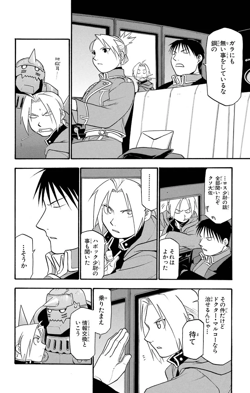鋼の錬金術師 - raw - 第45話 - https://jppp.mangajikan.cc/jppp/04301841/i0fsu0hxb4s.jpeg