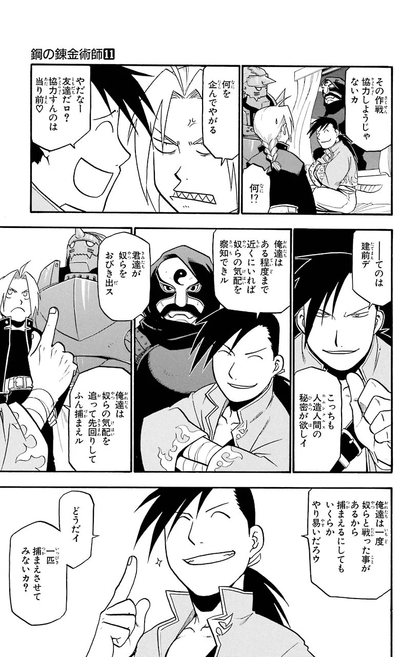 鋼の錬金術師 - raw - 第45話 - https://jppp.mangajikan.cc/jppp/04301841/j05405wda0r.jpeg