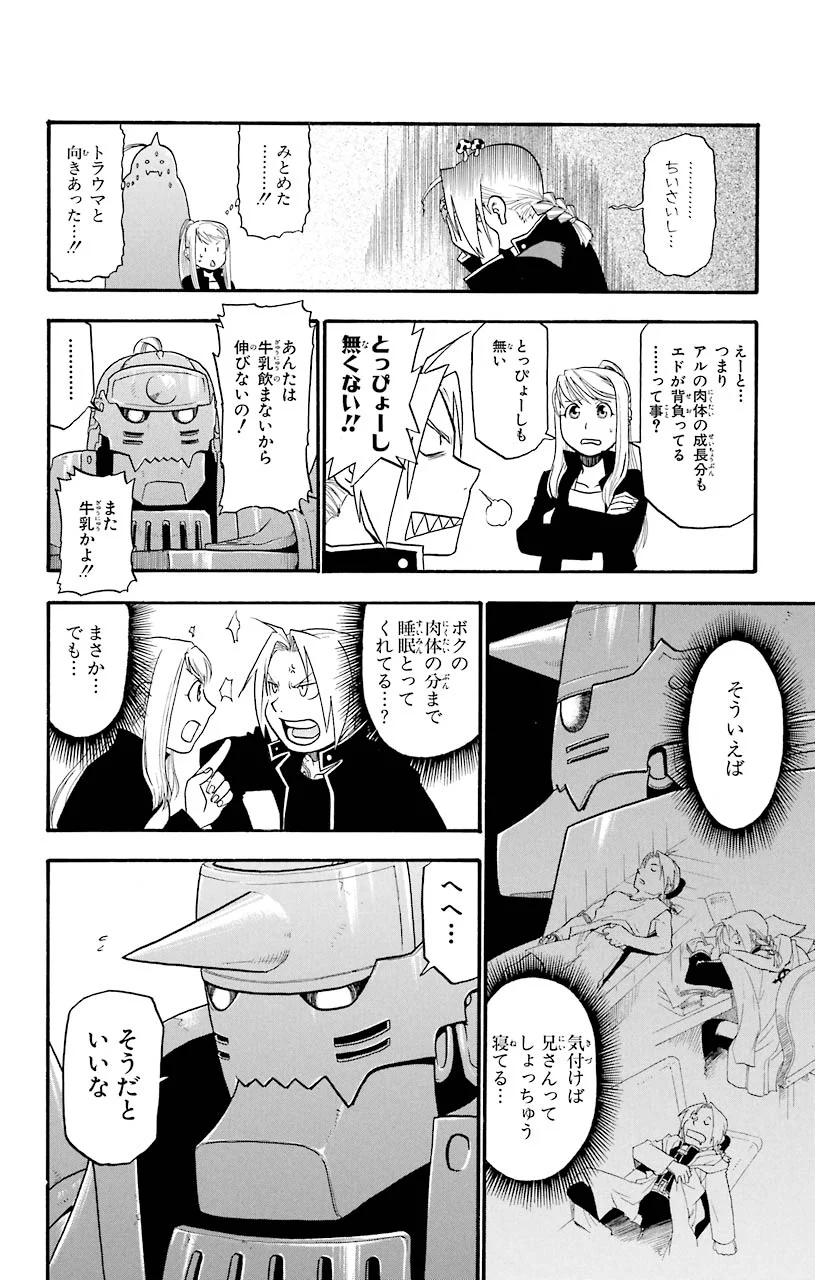 鋼の錬金術師 - raw - 第45話 - https://jppp.mangajikan.cc/jppp/04301841/lau4e5ufsfi.jpeg
