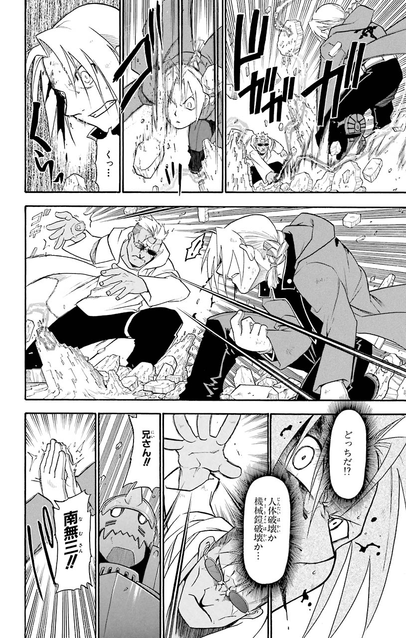 鋼の錬金術師 - raw - 第45話 - https://jppp.mangajikan.cc/jppp/04301841/lbfpyo15ze2.jpeg