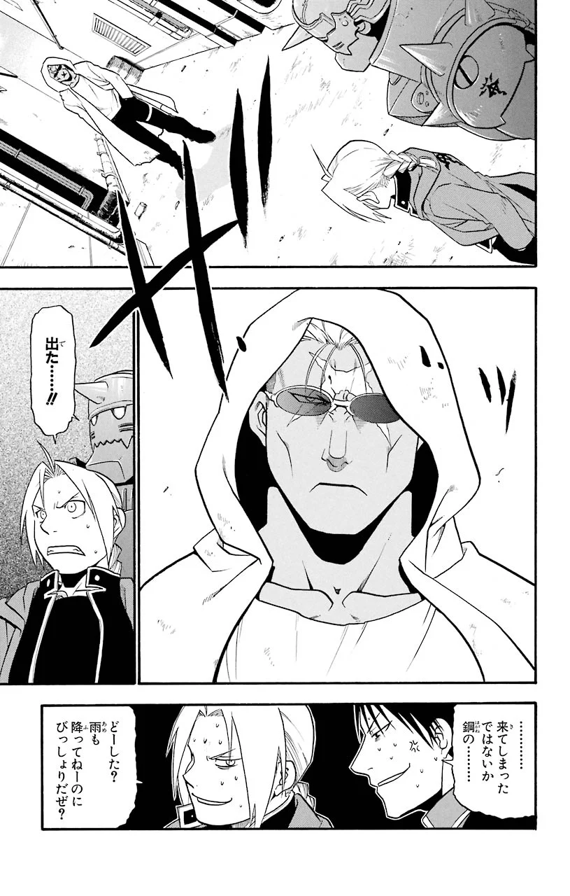 鋼の錬金術師 - raw - 第45話 - https://jppp.mangajikan.cc/jppp/04301841/lwofs0e5xos.jpeg