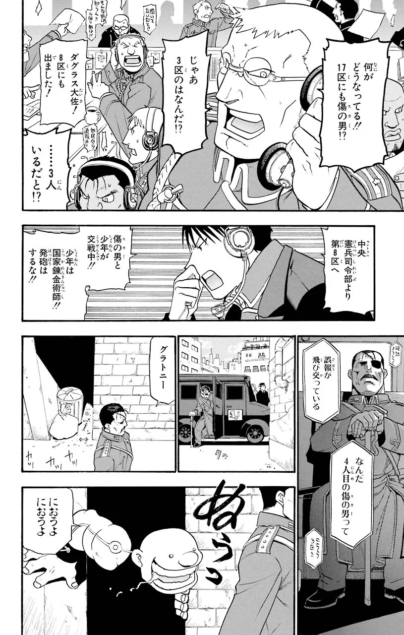 鋼の錬金術師 - raw - 第45話 - https://jppp.mangajikan.cc/jppp/04301841/meawymqnk5h.jpeg