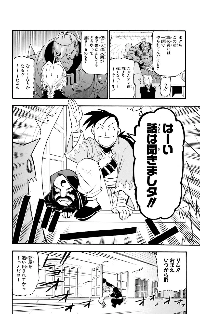鋼の錬金術師 - raw - 第45話 - https://jppp.mangajikan.cc/jppp/04301841/n0kpuphwnoj.jpeg