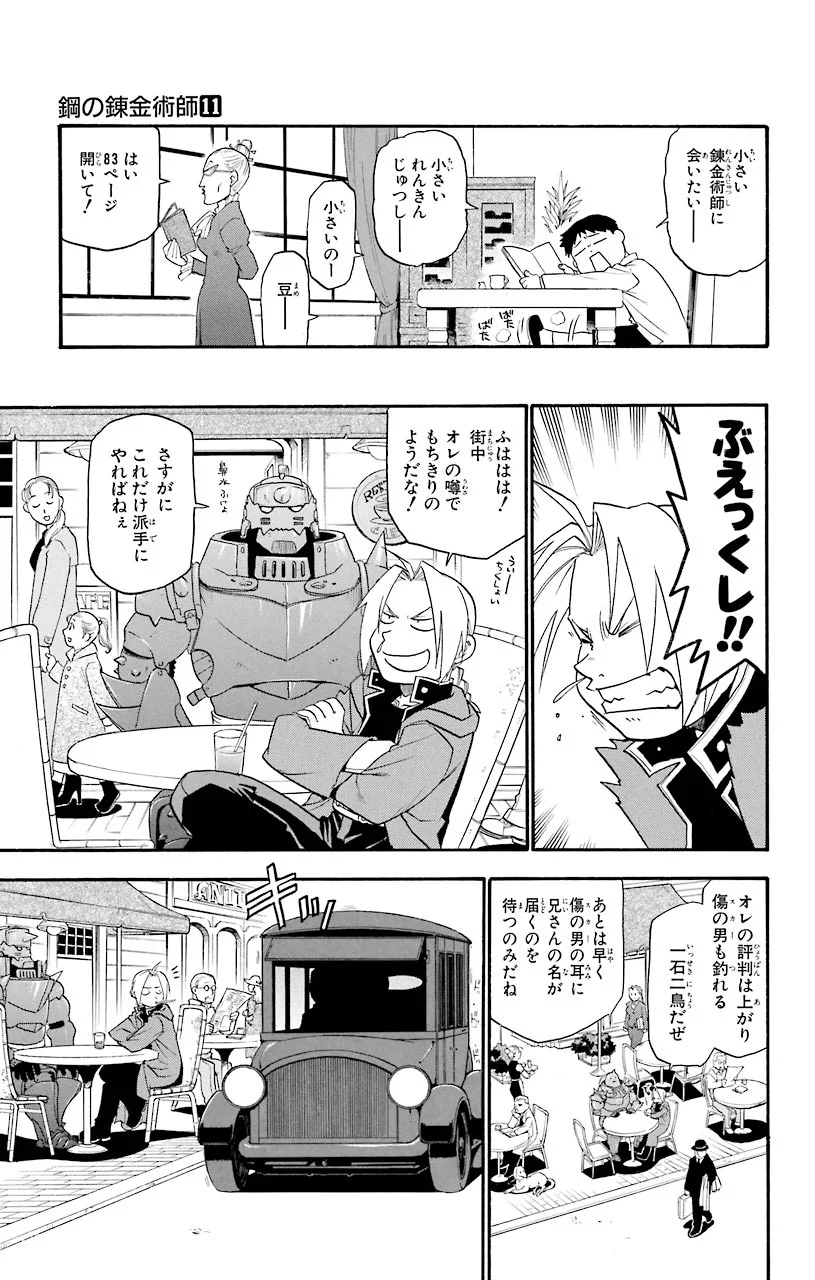 鋼の錬金術師 - raw - 第45話 - https://jppp.mangajikan.cc/jppp/04301841/n1wqhiwj4f3.jpeg