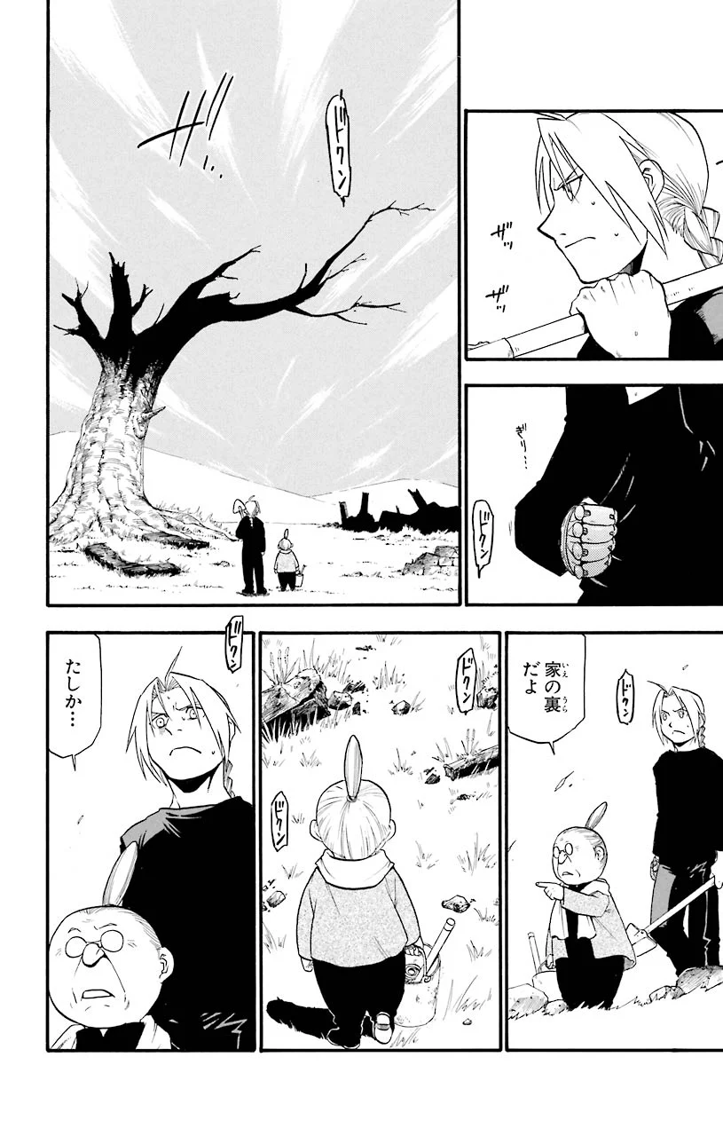 鋼の錬金術師 - raw - 第44話 - https://jppp.mangajikan.cc/jppp/04301841/og5vpszficg.jpeg