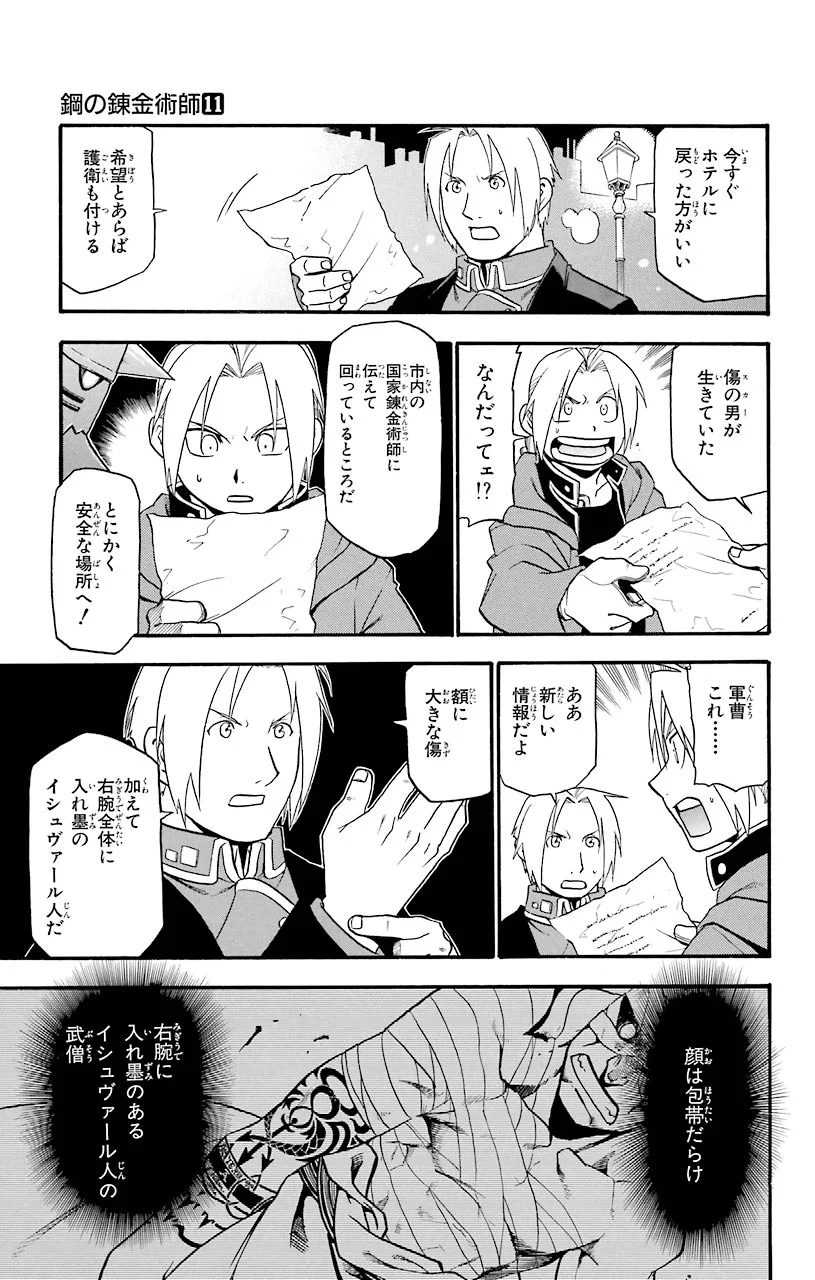 鋼の錬金術師 - raw - 第45話 - https://jppp.mangajikan.cc/jppp/04301841/pqom1vuu5pn.jpeg