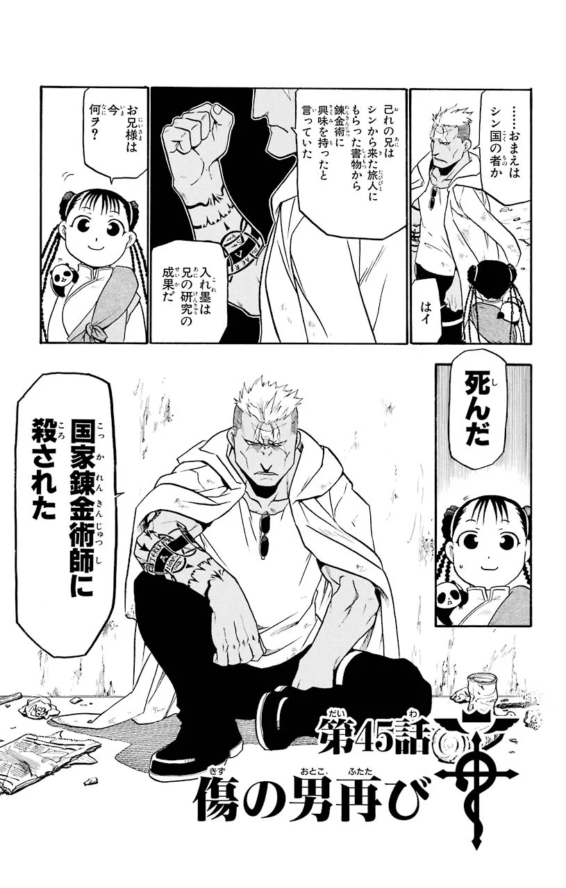 鋼の錬金術師 - raw - 第45話 - https://jppp.mangajikan.cc/jppp/04301841/primtaqwabb.jpeg