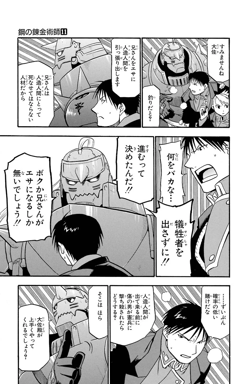 鋼の錬金術師 - raw - 第45話 - https://jppp.mangajikan.cc/jppp/04301841/pyeq0suo245.jpeg