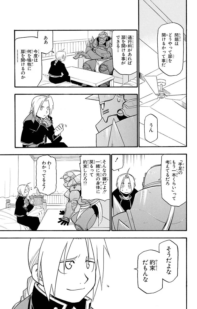鋼の錬金術師 - raw - 第45話 - https://jppp.mangajikan.cc/jppp/04301841/q0h50mxnsmv.jpeg