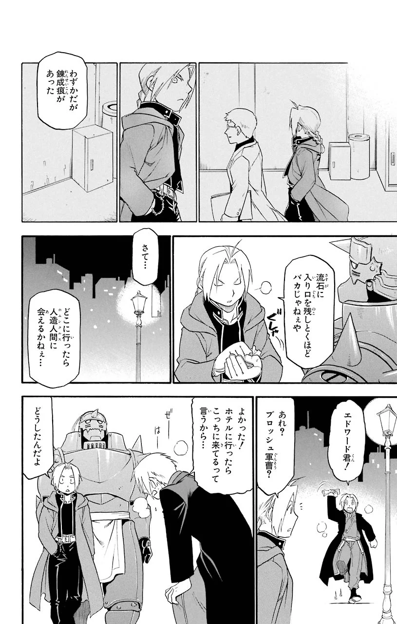 鋼の錬金術師 - raw - 第45話 - https://jppp.mangajikan.cc/jppp/04301841/q5dehc3hy0n.jpeg