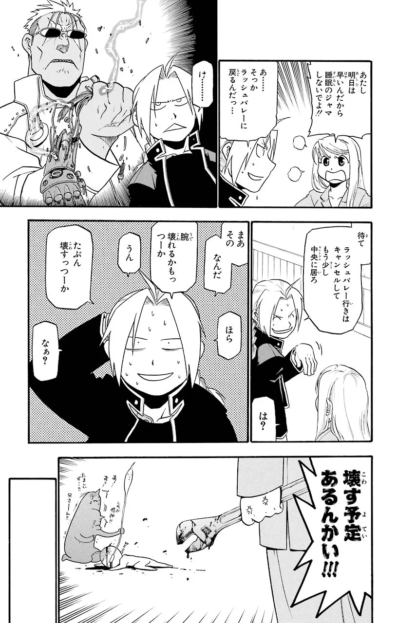 鋼の錬金術師 - raw - 第45話 - https://jppp.mangajikan.cc/jppp/04301841/qtvxazutv3s.jpeg