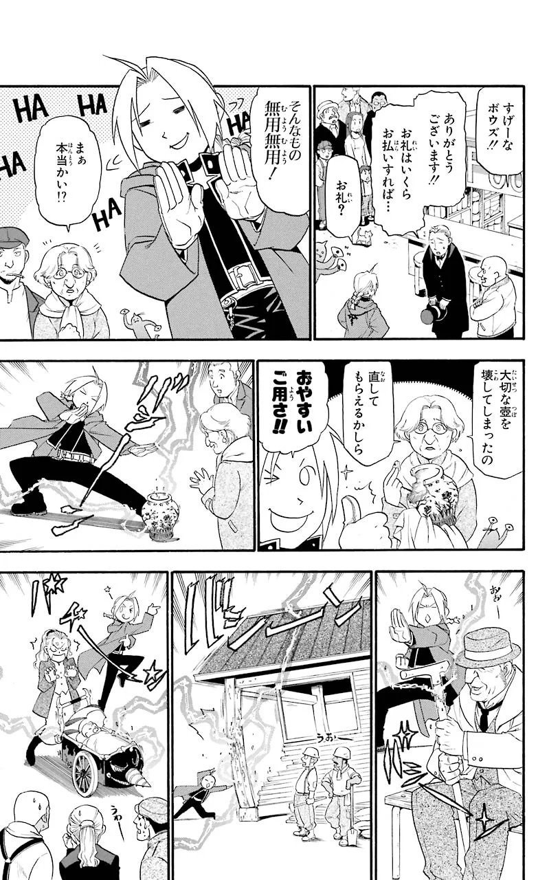 鋼の錬金術師 - raw - 第45話 - https://jppp.mangajikan.cc/jppp/04301841/r2yhz3zfprp.jpeg