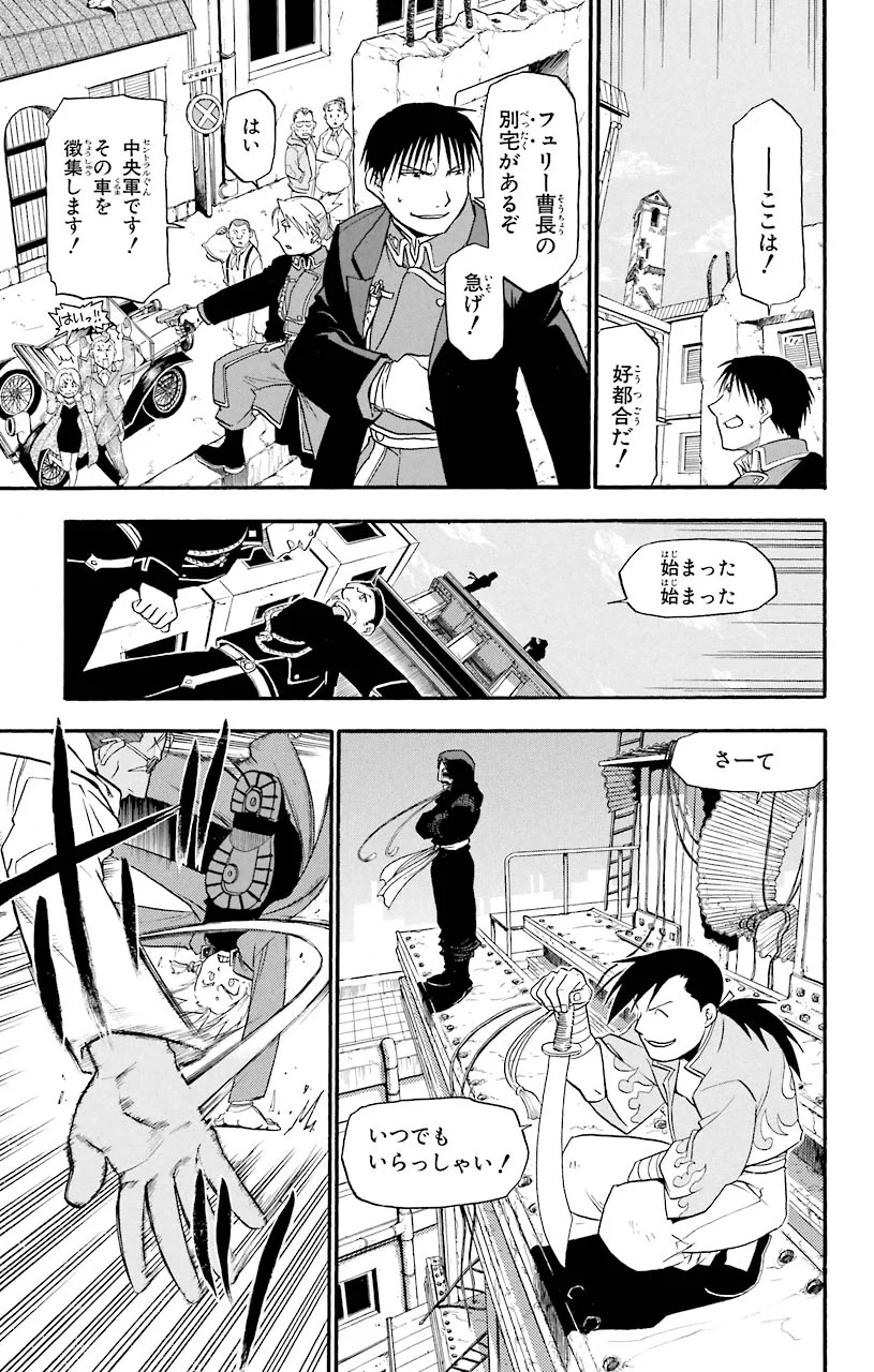 鋼の錬金術師 - raw - 第45話 - https://jppp.mangajikan.cc/jppp/04301841/rsuxi4hsjm1.jpeg