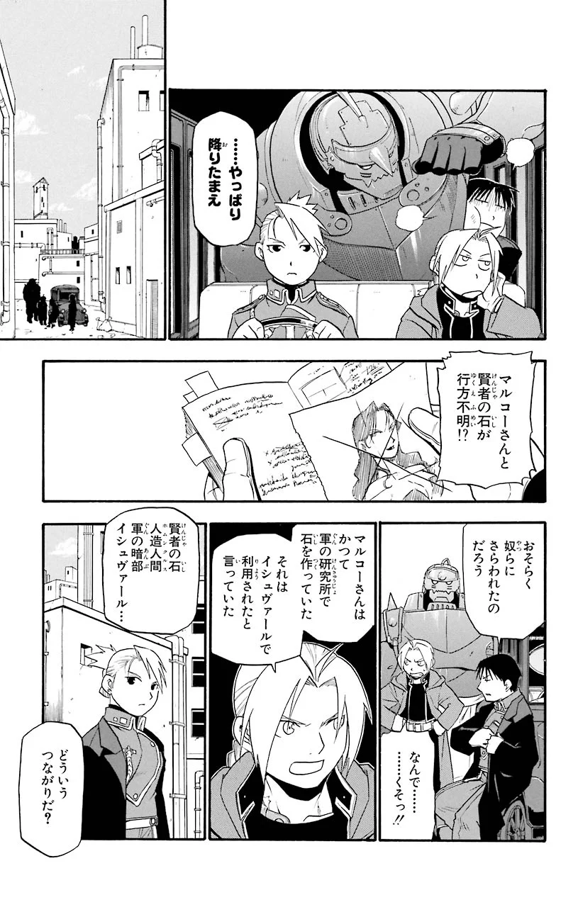 鋼の錬金術師 - raw - 第45話 - https://jppp.mangajikan.cc/jppp/04301841/srlmydie2mm.jpeg