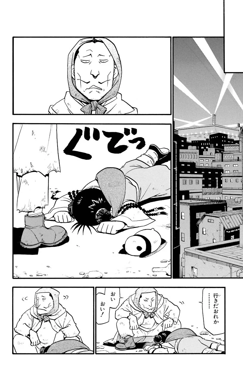 鋼の錬金術師 - raw - 第44話 - https://jppp.mangajikan.cc/jppp/04301841/ux0kzxkqfwg.jpeg