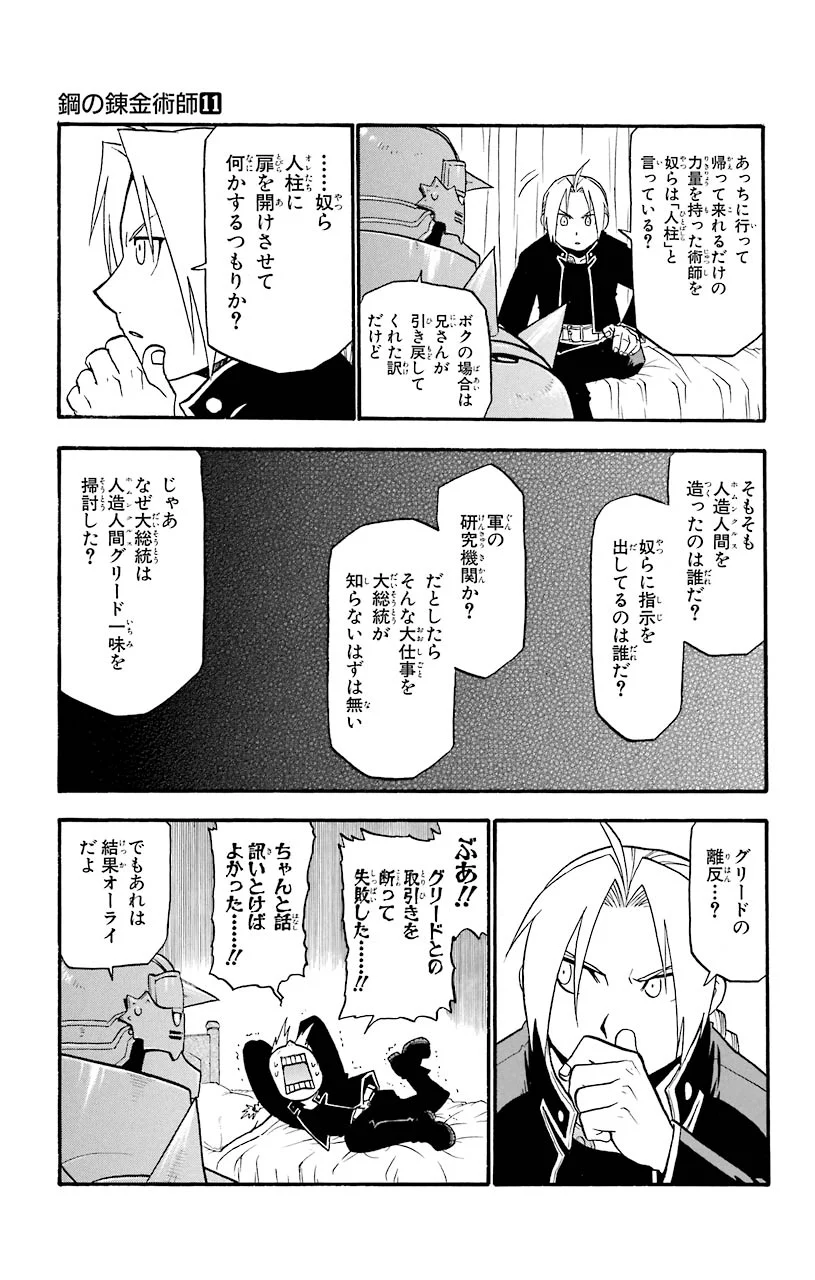 鋼の錬金術師 - raw - 第45話 - https://jppp.mangajikan.cc/jppp/04301841/v4dxtcclpkz.jpeg