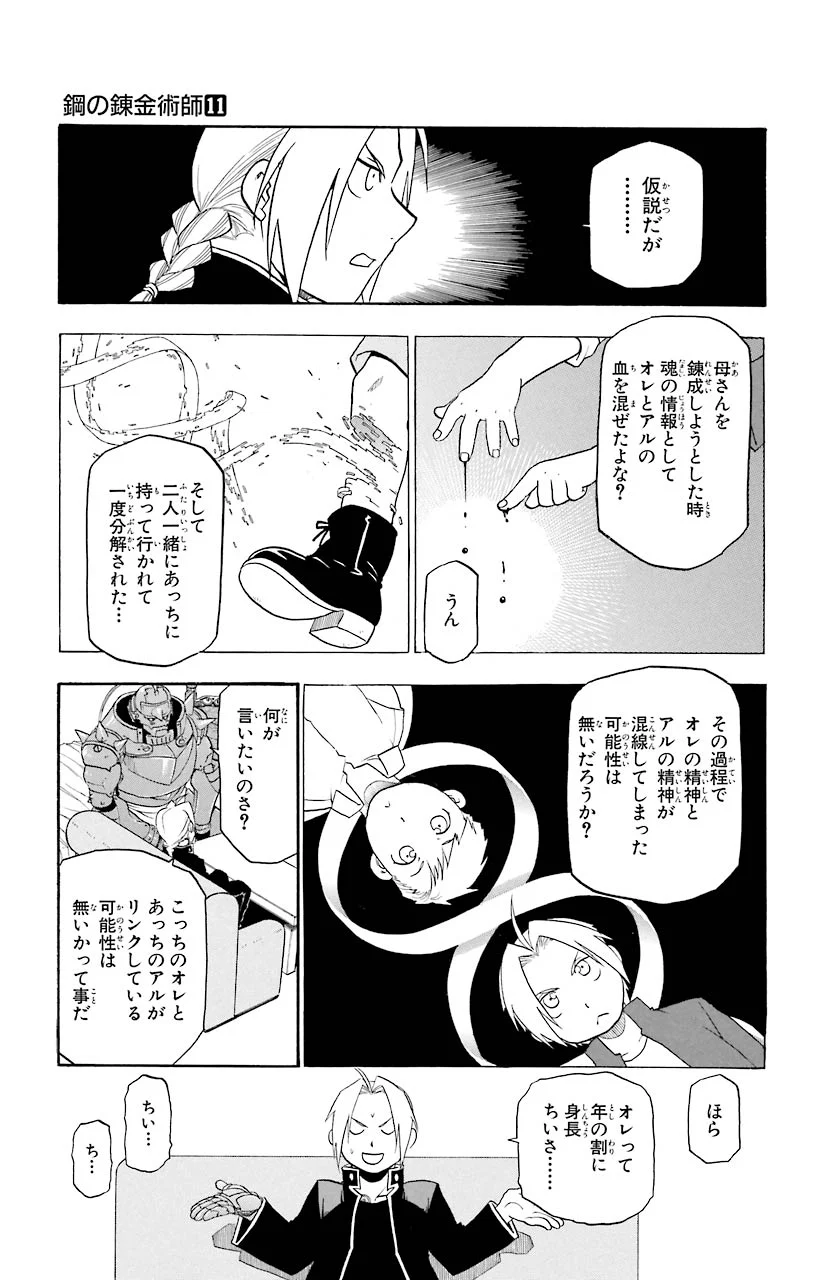 鋼の錬金術師 - raw - 第45話 - https://jppp.mangajikan.cc/jppp/04301841/vnznrt5tuvm.jpeg