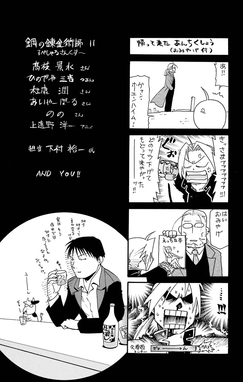 鋼の錬金術師 - raw - 第45話 - https://jppp.mangajikan.cc/jppp/04301841/vslmjcqbles.jpeg