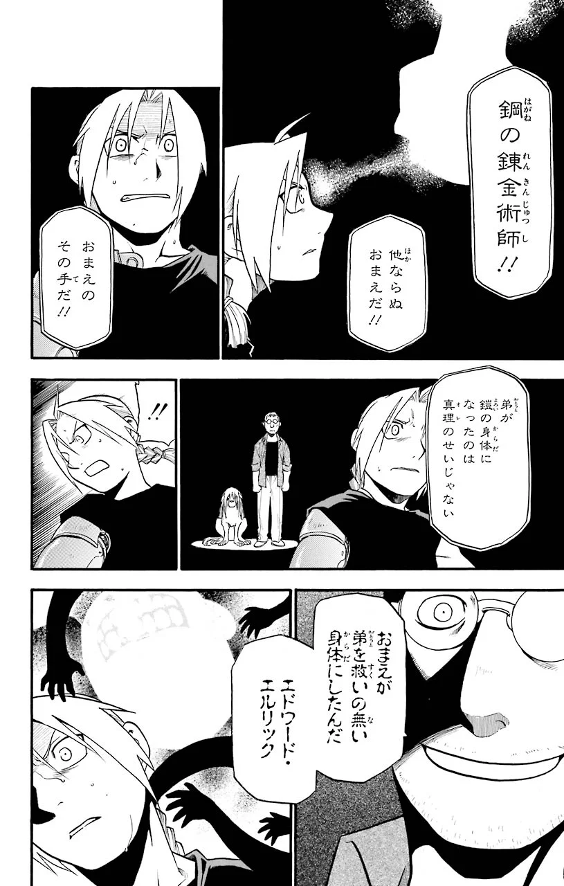 鋼の錬金術師 - raw - 第44話 - https://jppp.mangajikan.cc/jppp/04301841/wgix05ntw0b.jpeg