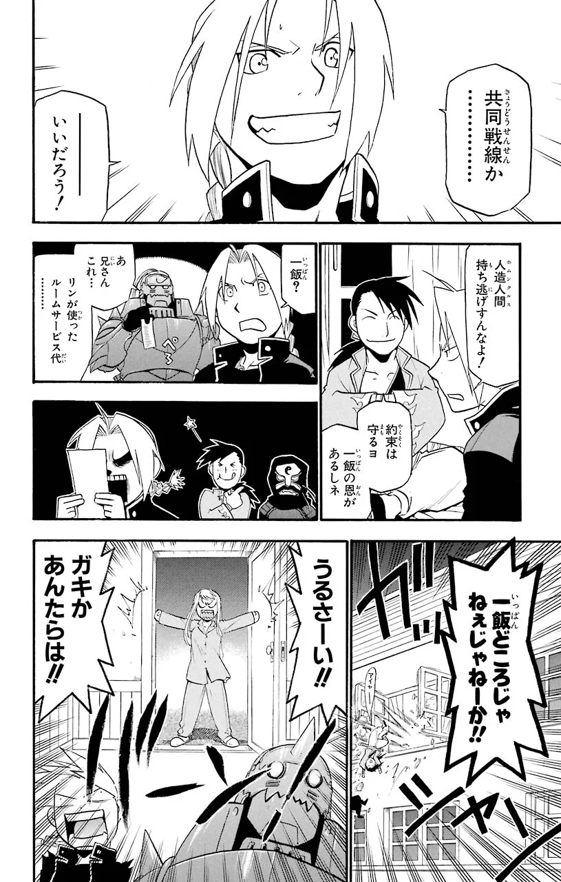 鋼の錬金術師 - raw - 第45話 - https://jppp.mangajikan.cc/jppp/04301841/x2vr3rf4fgt.jpeg