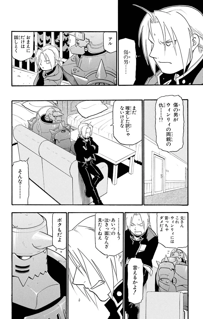 鋼の錬金術師 - raw - 第45話 - https://jppp.mangajikan.cc/jppp/04301841/yesnt1zh02b.jpeg