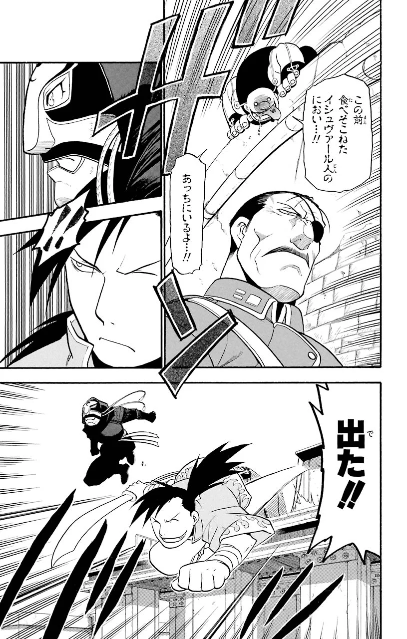 鋼の錬金術師 - raw - 第45話 - https://jppp.mangajikan.cc/jppp/04301841/zm2vqjco1dn.jpeg
